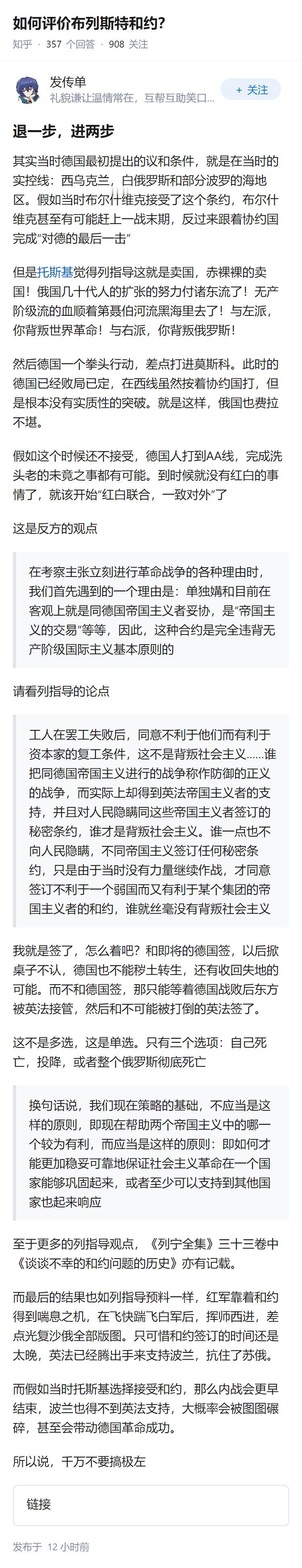 如何评价布列斯特和约？