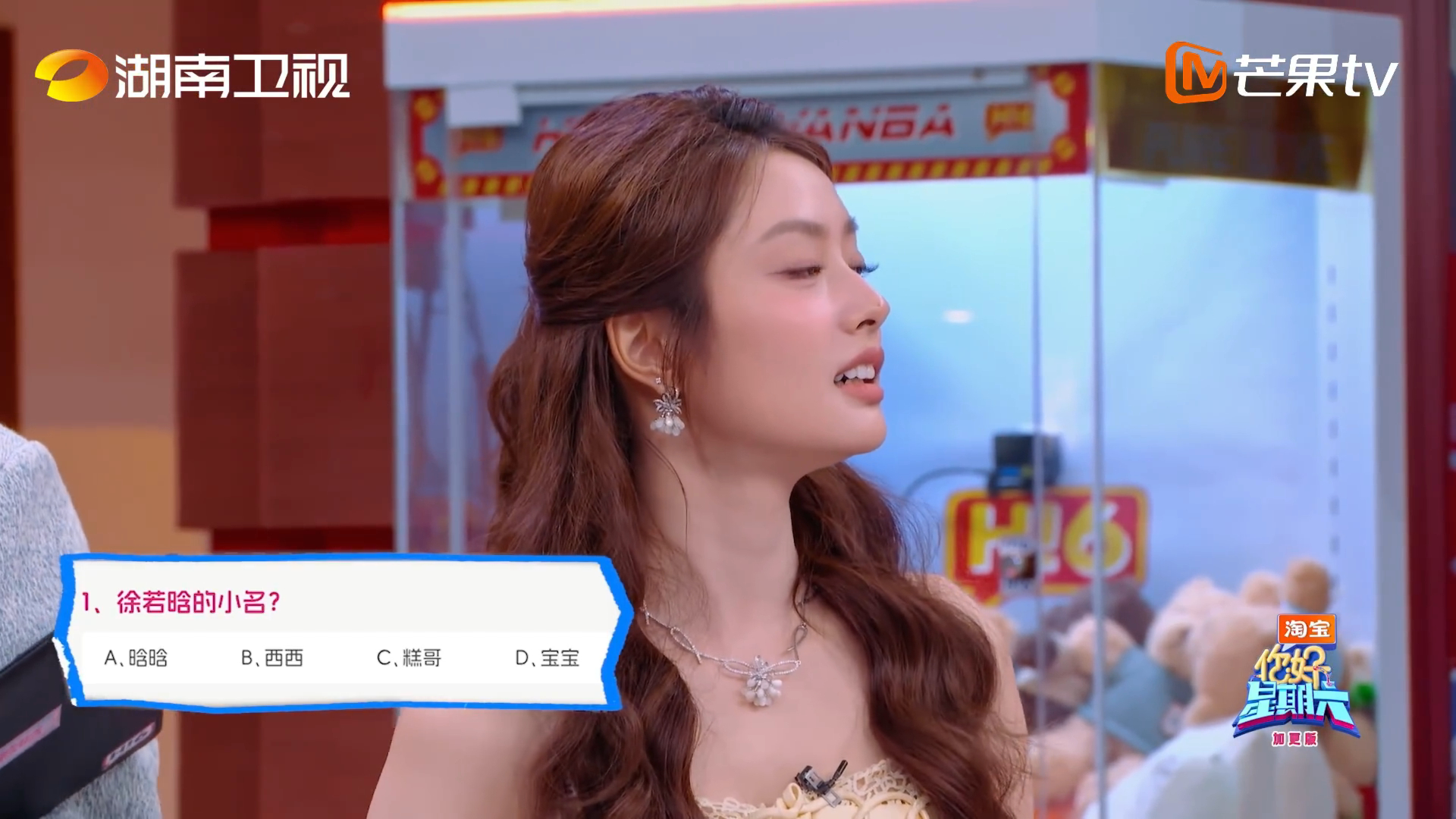 王星越熟知徐若晗的每一个小名你好星期六默契小游戏环节王星越熟悉值拉满✨猜徐若晗小