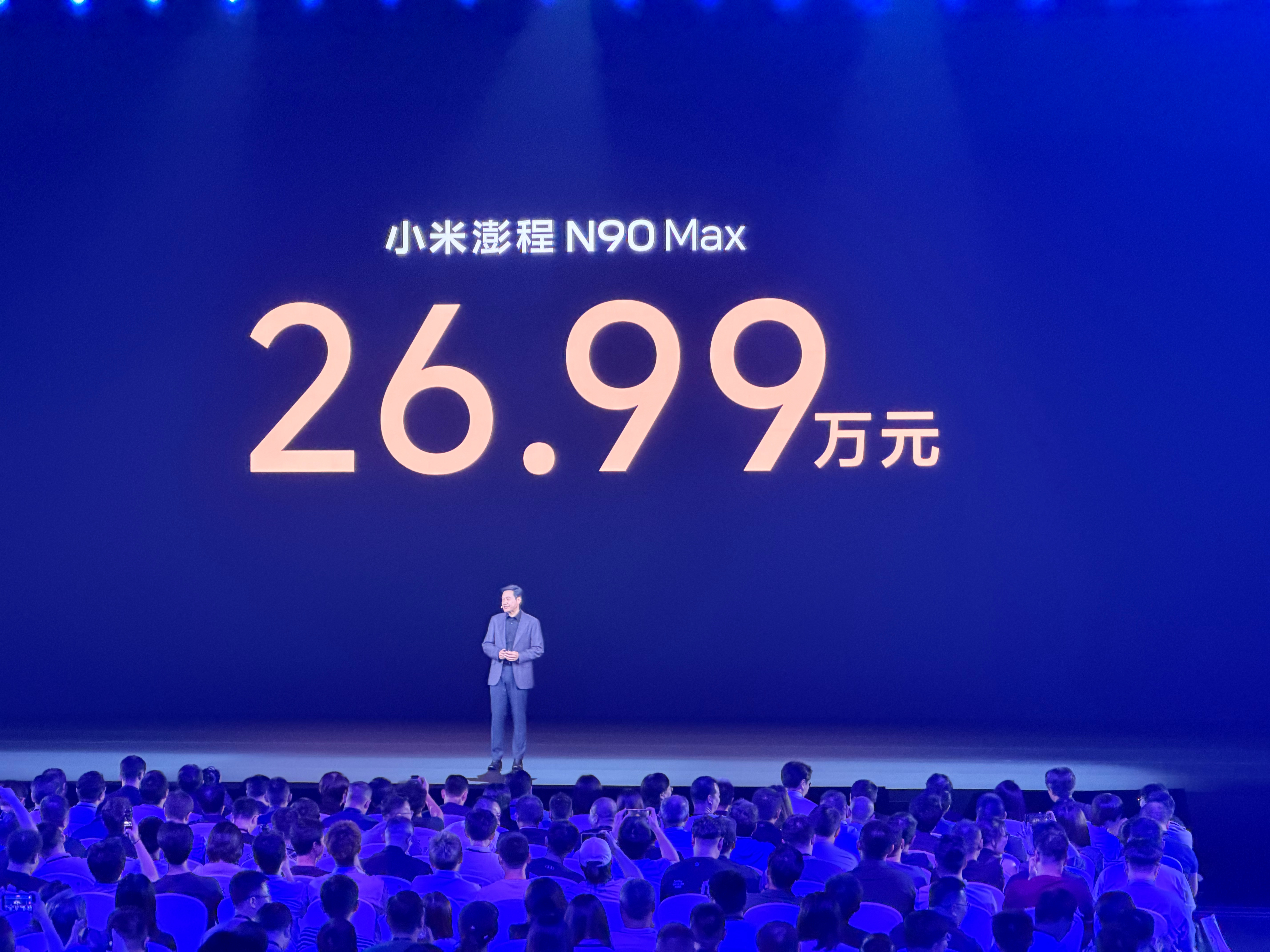 再一次全体起立，小米澎程N90 Max价格26.99万，这价格以后友商咋卖，无敌