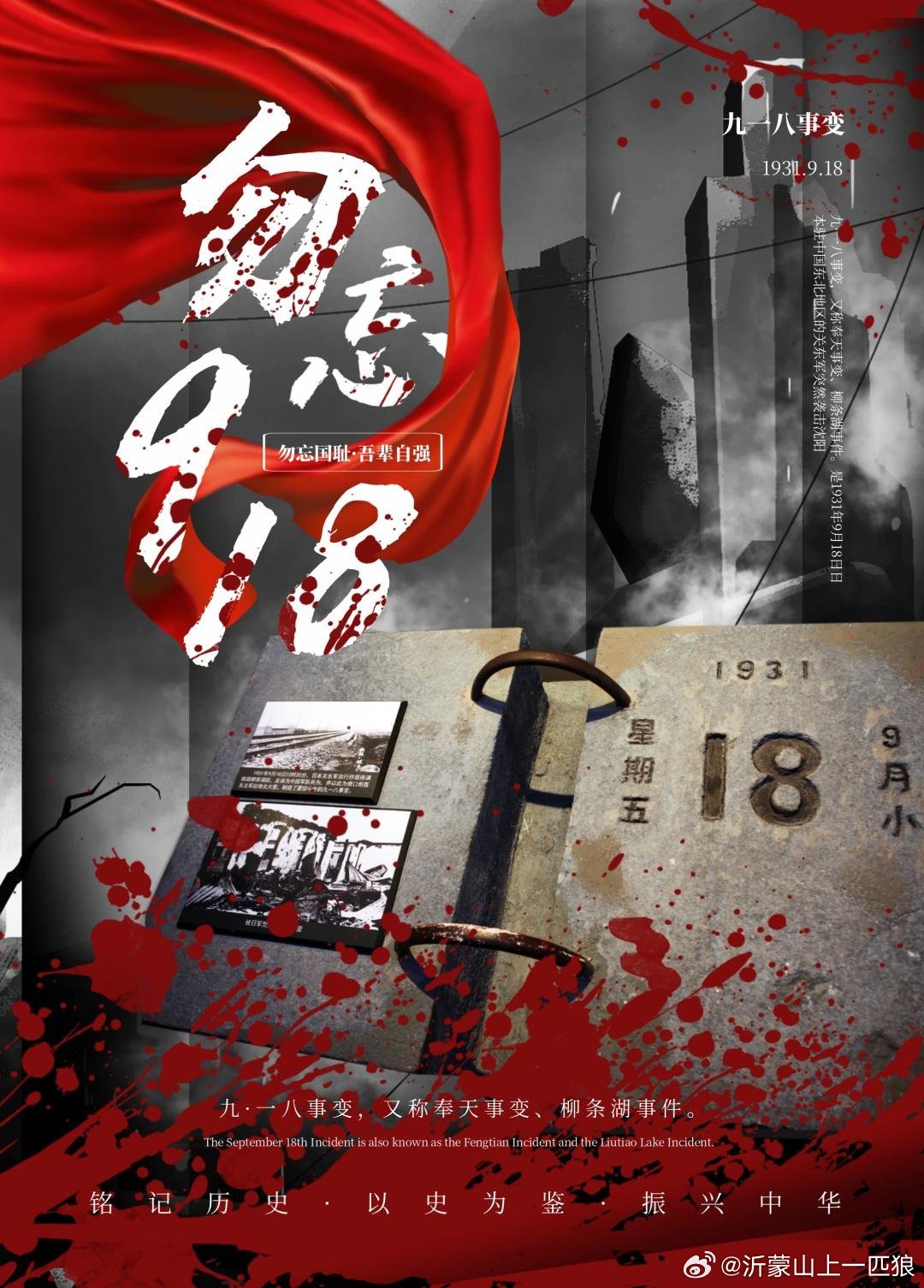 918今天是九一八事变爆发95周年。历史上的今天95年前的今夜，日本🇯🇵关东