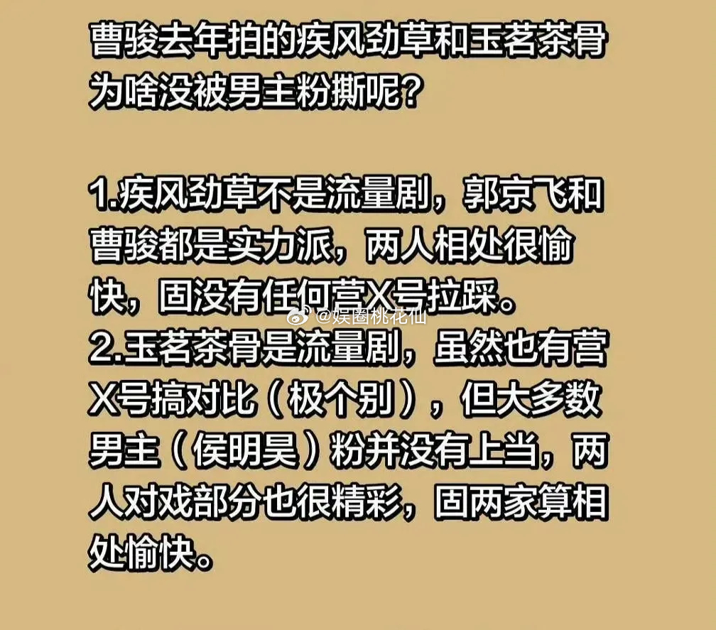 其实这事根本不是曹骏粉丝拉踩，完全是有人故意带节奏、制造对立蹭流量罢了。先捋明白