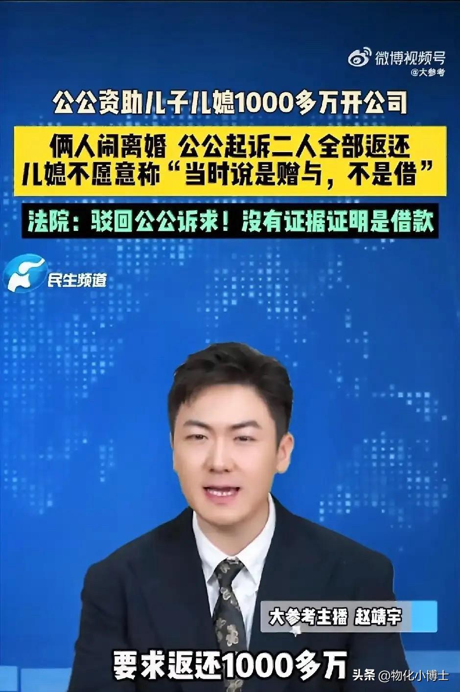 7年狂撒1000万！儿媳离婚公爹反悔讨债，法院一锤定音！2016年，湖北仙桃，石