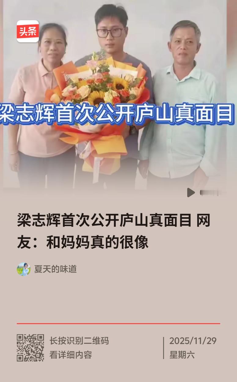 11月29日，被拐30年的梁志辉终于回家认亲了。前一天，梁三寿夫妇就在江西于都县