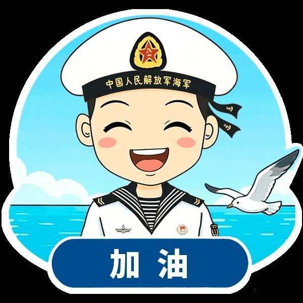 【人民海军成立77周年专属表情包上线，我第一时间就跑去下载了。那只戴着水兵帽的“