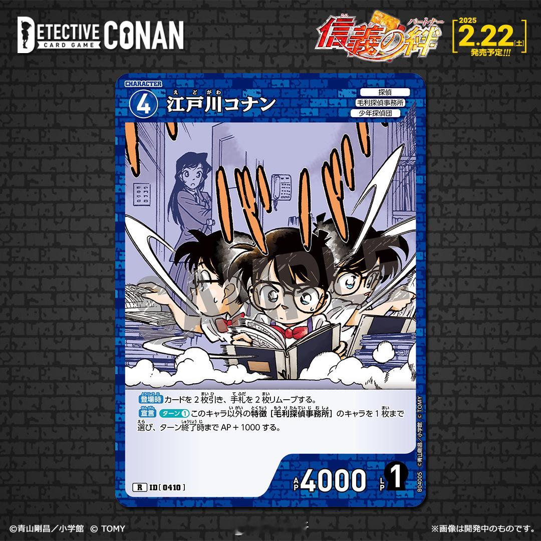 【TAKARA TOMY】 名侦探柯南 TCG卡牌《信义之绊》包卡面更新：〈角色