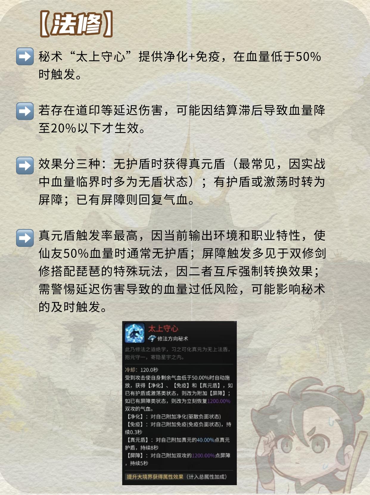 不同职业秘术怎么玩？。（作者：君迁子）