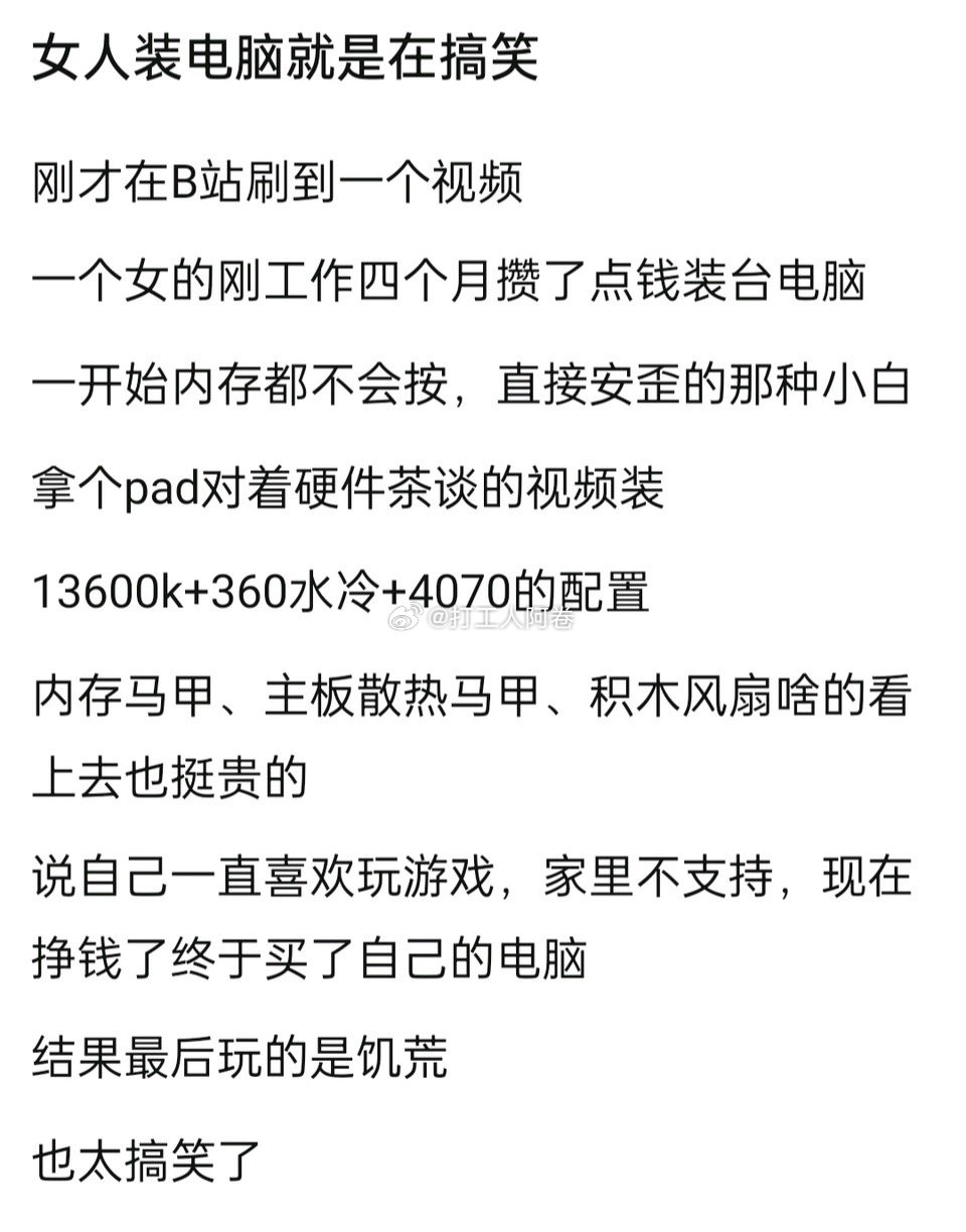 女人装电脑就是在搞笑 ​​​