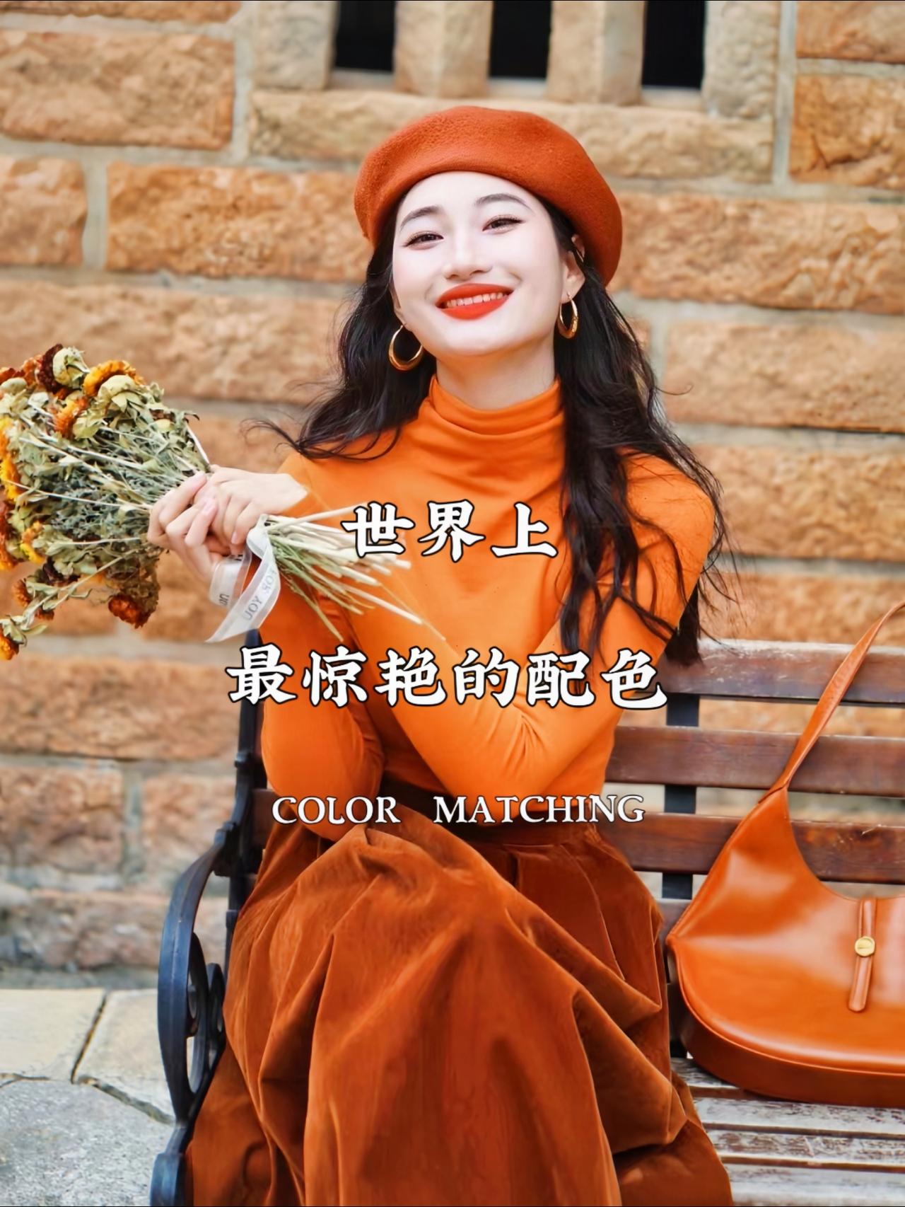 高级配色穿搭指南，一套好的衣服可以让你不动声色的美高级感配色技巧 时髦精的冬天这
