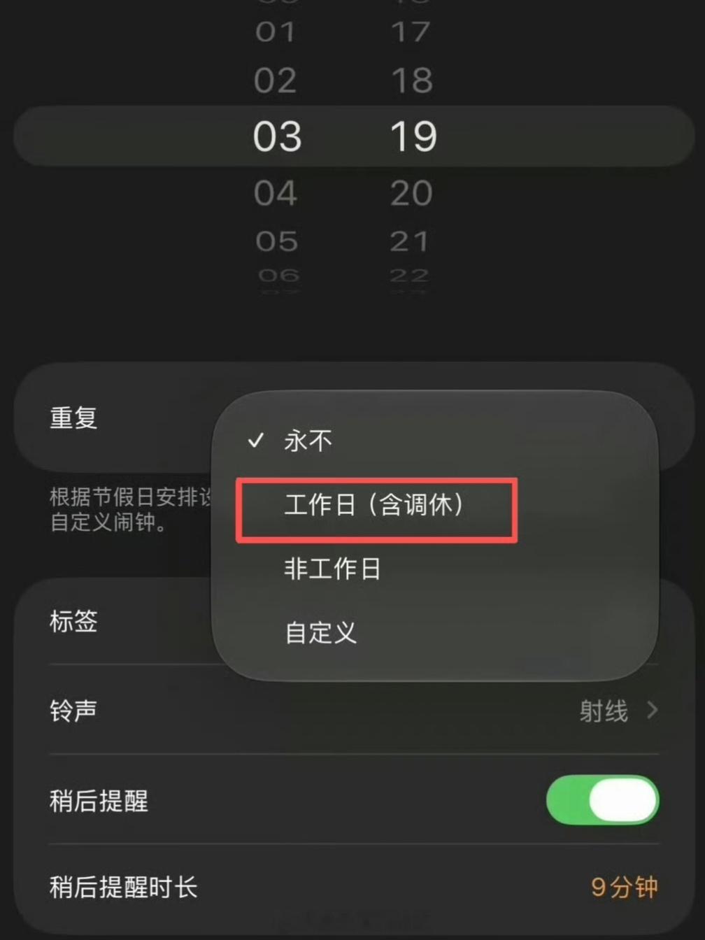 国内就加了个调休闹钟就别再吹史诗级更新了呗iOS27 调休闹钟