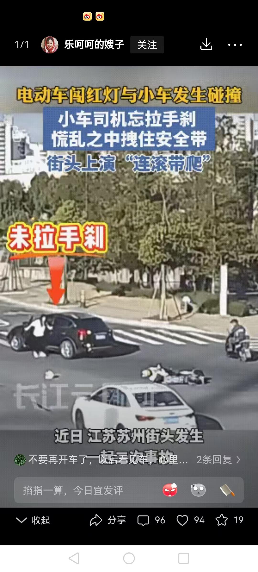 电动车闯红灯与小车相撞后，女司机下车时，竟然忘了拉上手刹。这是个下坡道吗？如果不