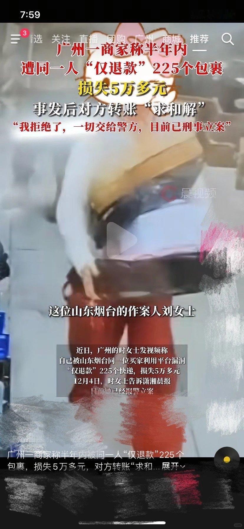 商家半年内被同一人仅退款225个快递这仅退款刷新我的认知了，同一个人在同一个商家