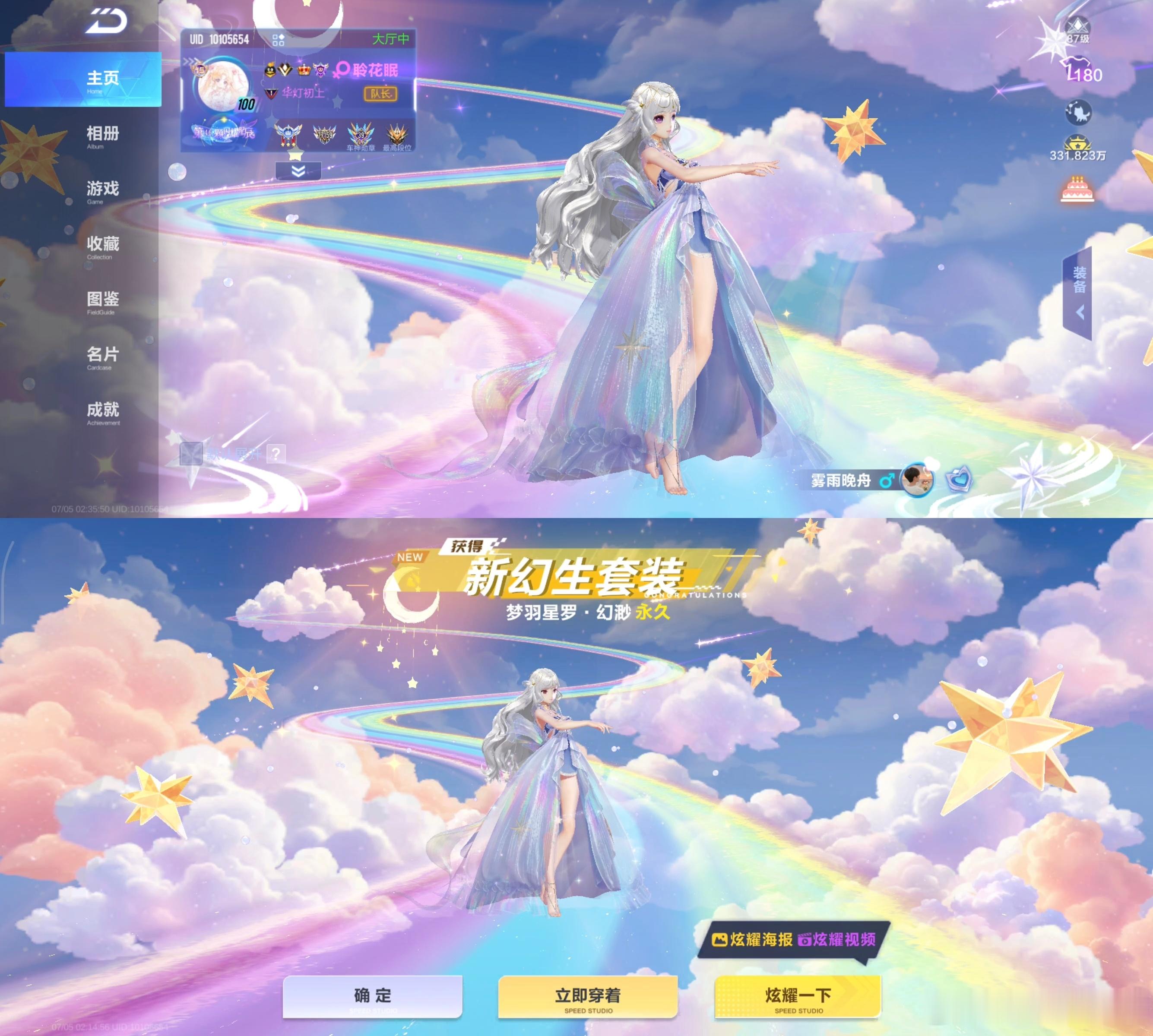 qq飞车手游 「梦羽星罗」幻生套大全套抽奖及攻略●135幻生币➡宠物●270幻生