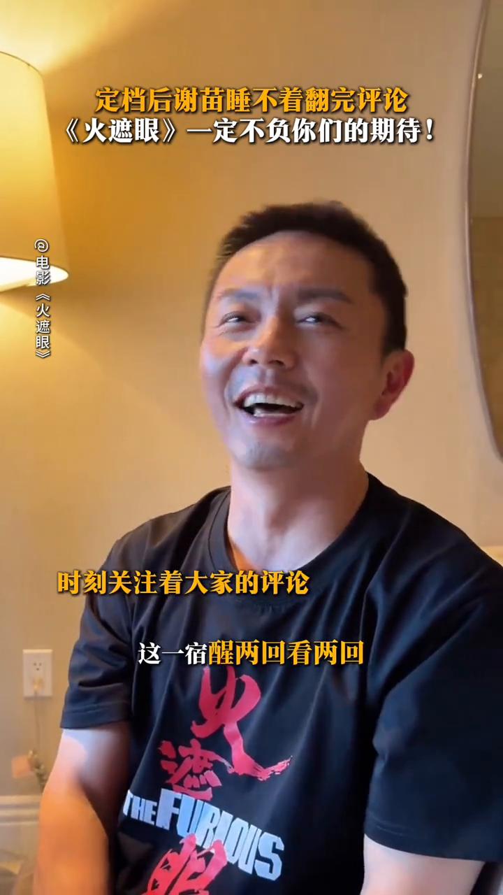 上映的日子一天一天的进了，心理压力也是越来越大。这一宿请两回看两回，就想看一下这