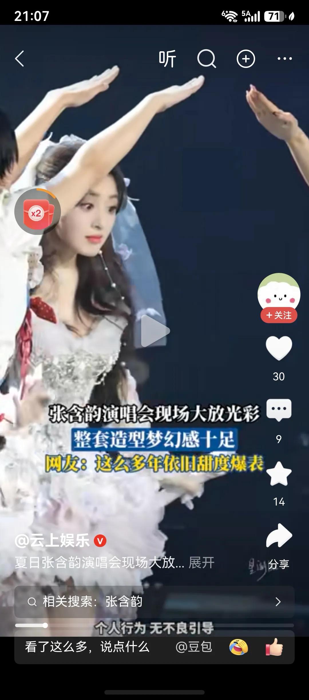 我其实挺喜欢张含韵，快乐女声出道，酸酸甜甜就是我，当时火得一塌糊涂，然后，就一直
