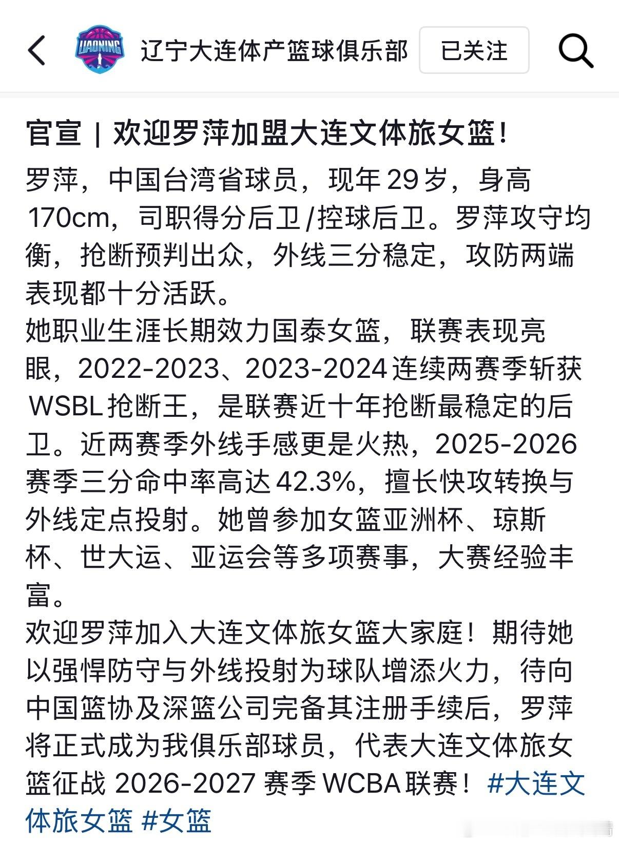 辽宁女篮 辽宁女篮官宣2位台湾球员加入：【罗萍】【徐诗涵】WCBA[超话] ​​