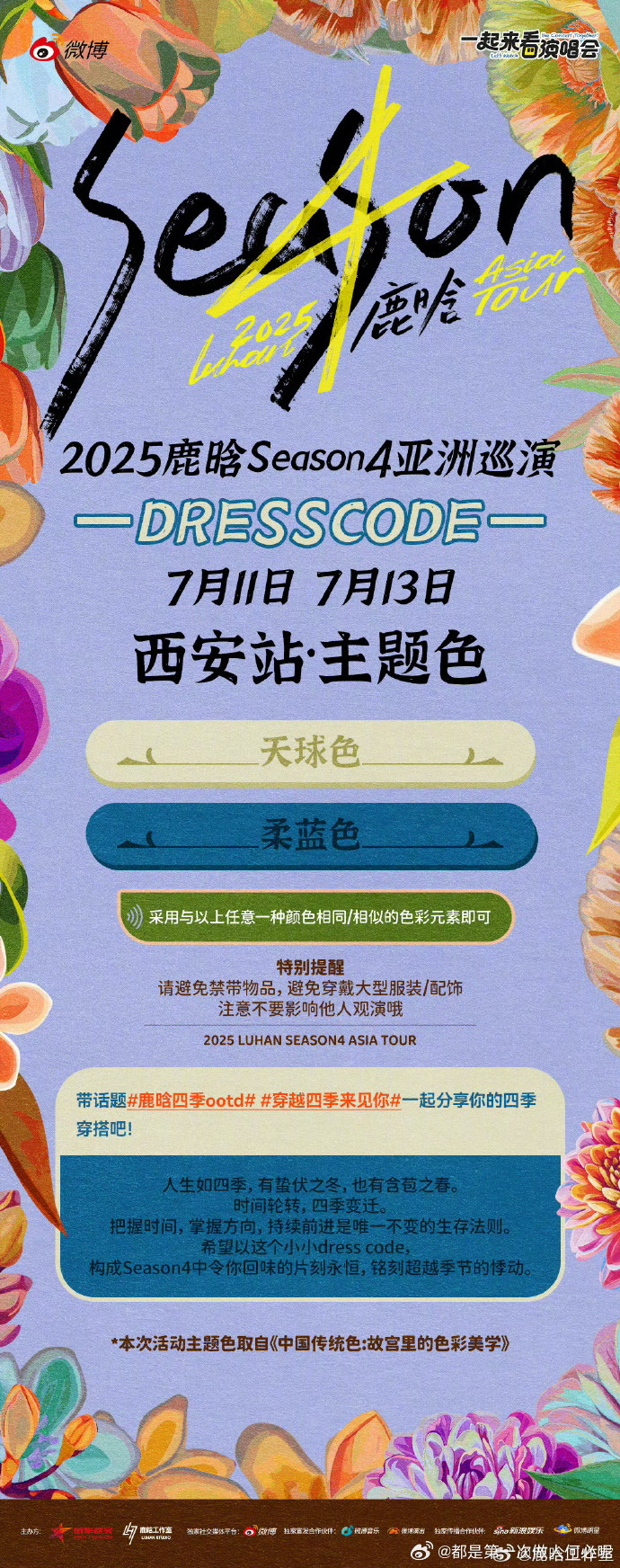 视觉盛宴来袭！鹿晗演唱会西安站用专属色彩密码，打造绝美的主题色舞台，一场色彩与音