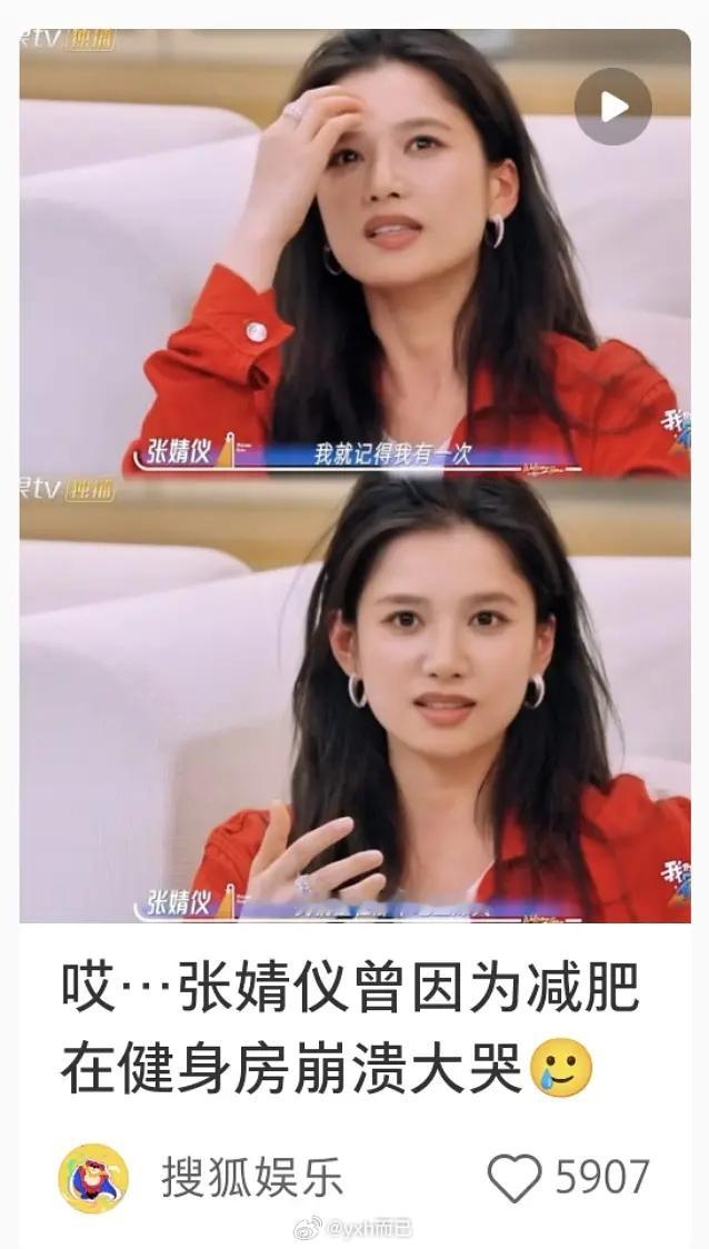 我以为老仪从来没吃过减肥的苦