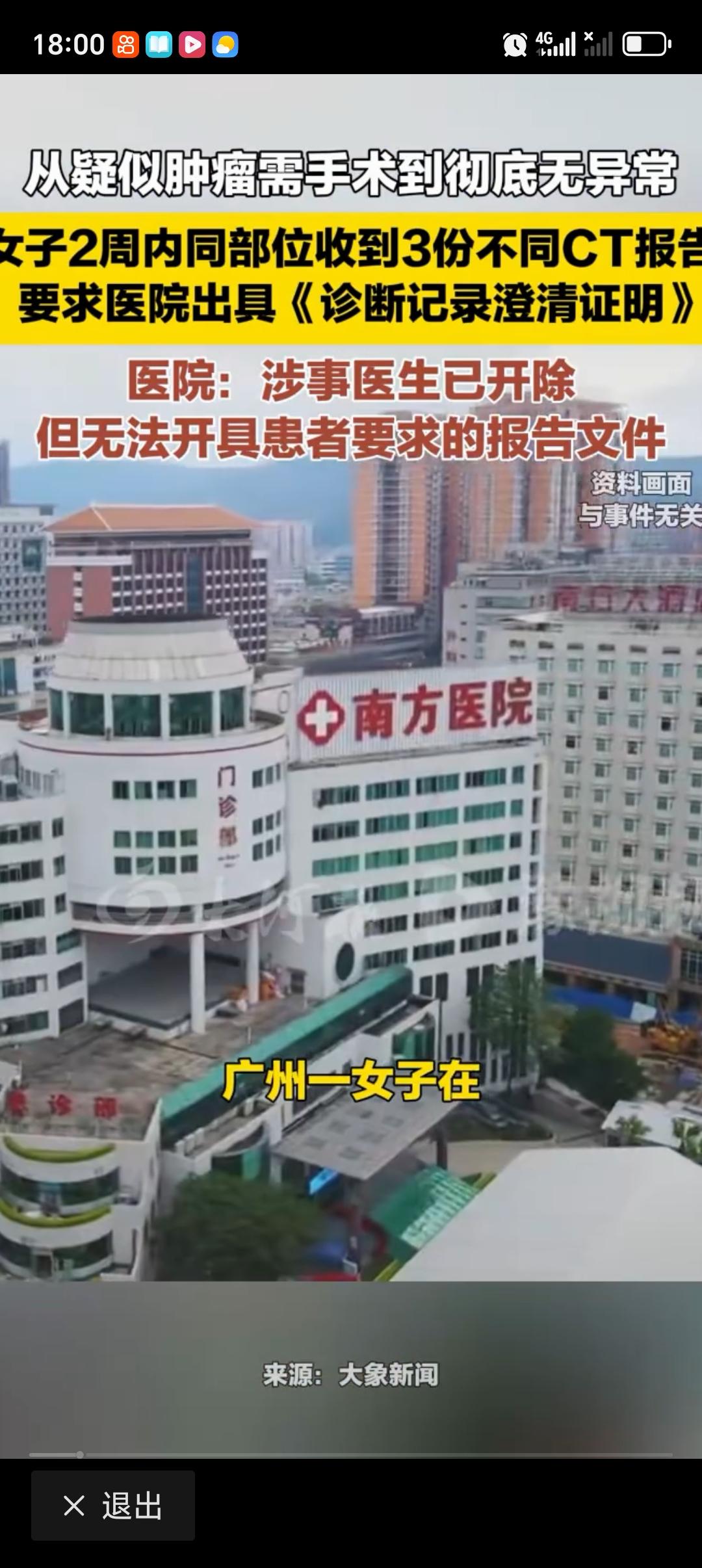 医院就患者CT报告出错致歉 南方医院这CT报告出错的事儿闹得可不小。2025年1