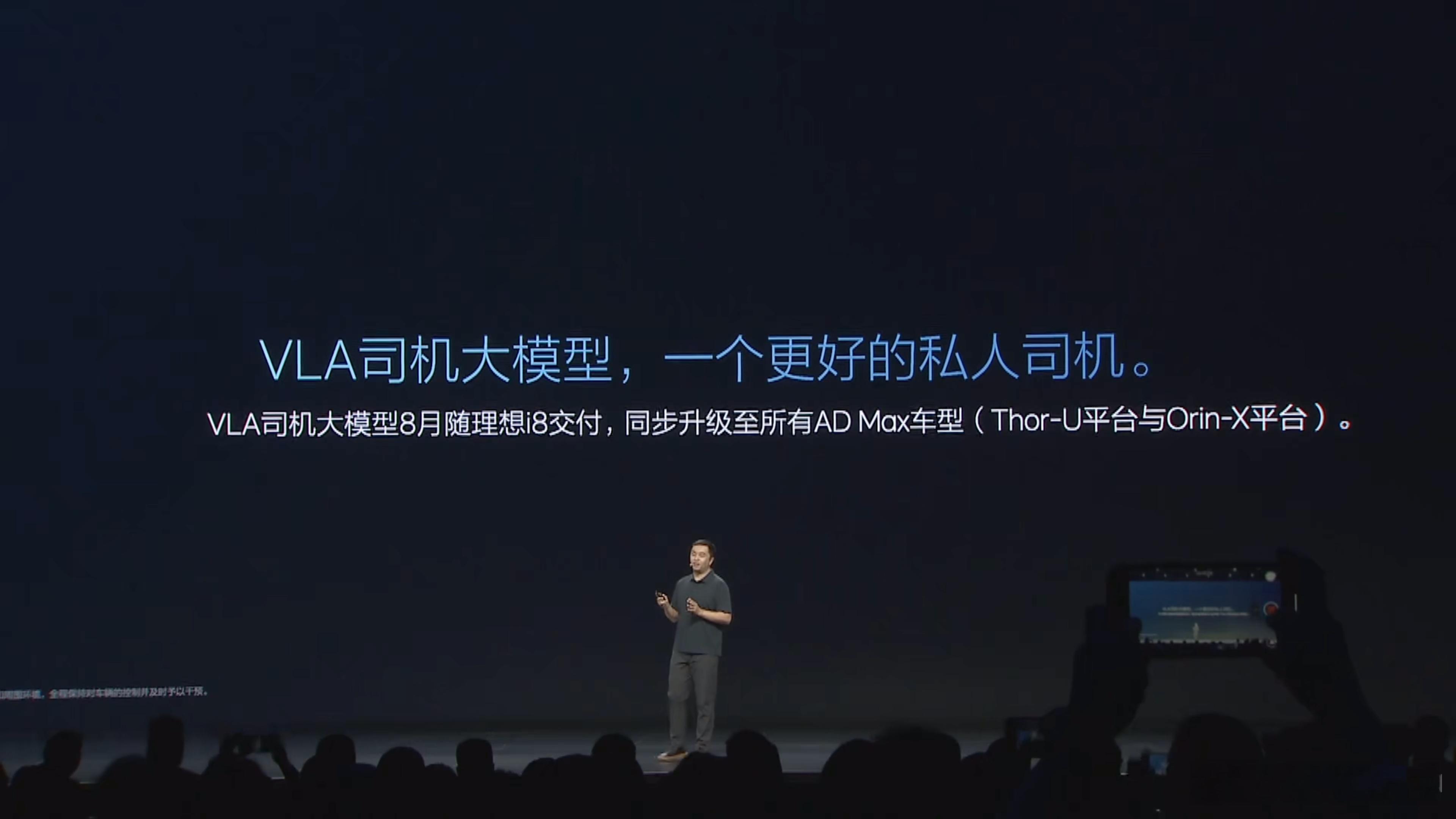 卧槽，8 月 i8 交付的时候 VLA 司机大模型，同步推送给所有 AD Max