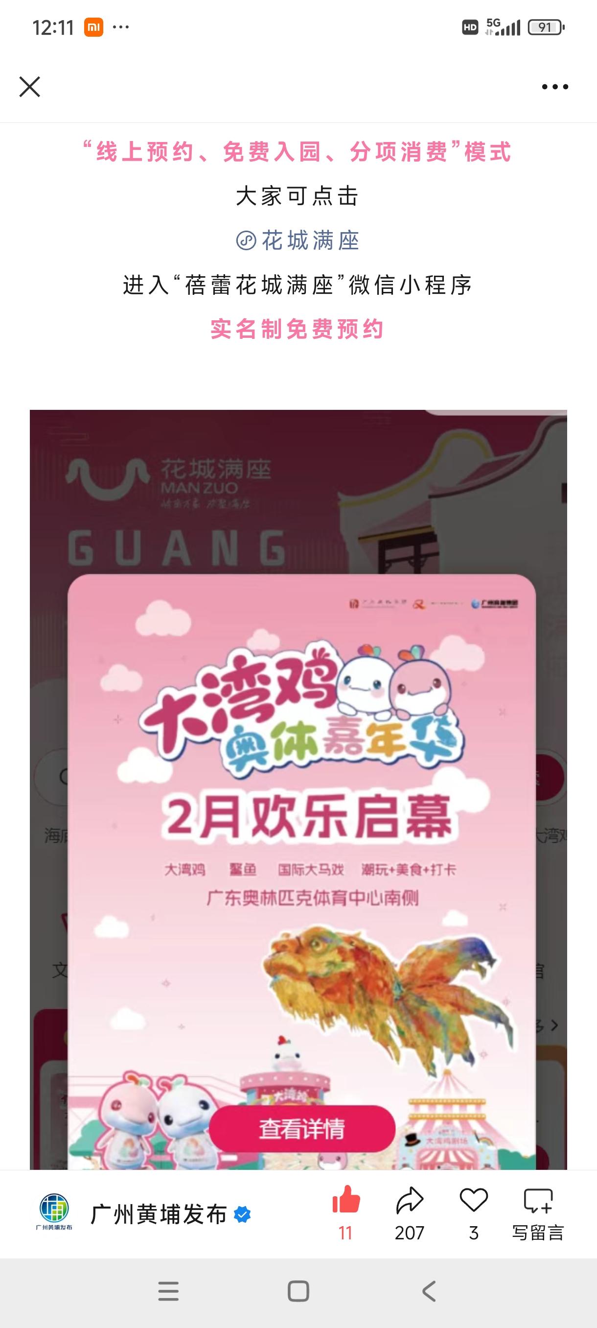 今年过年我是不会外出旅游了，留在广州玩，跟我女儿逛街，揾食，看看大湾鸡。