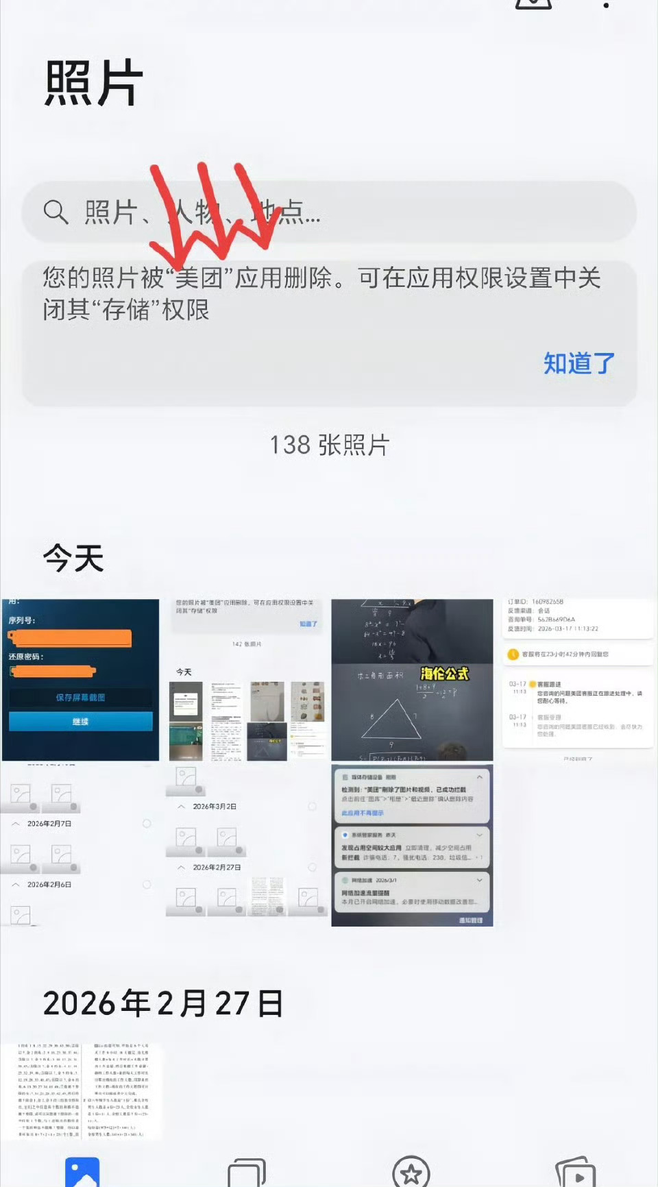 美团删照片 这是真事吗？一个App可以随意调用用户相册，这已经够吓人的了，还能轻