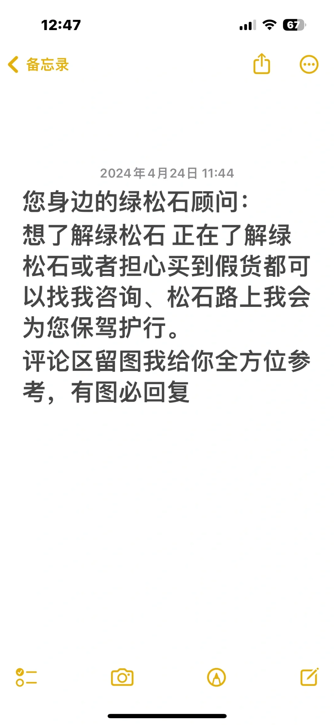 怎样避免买到假绿松石 评论区留图给你答案