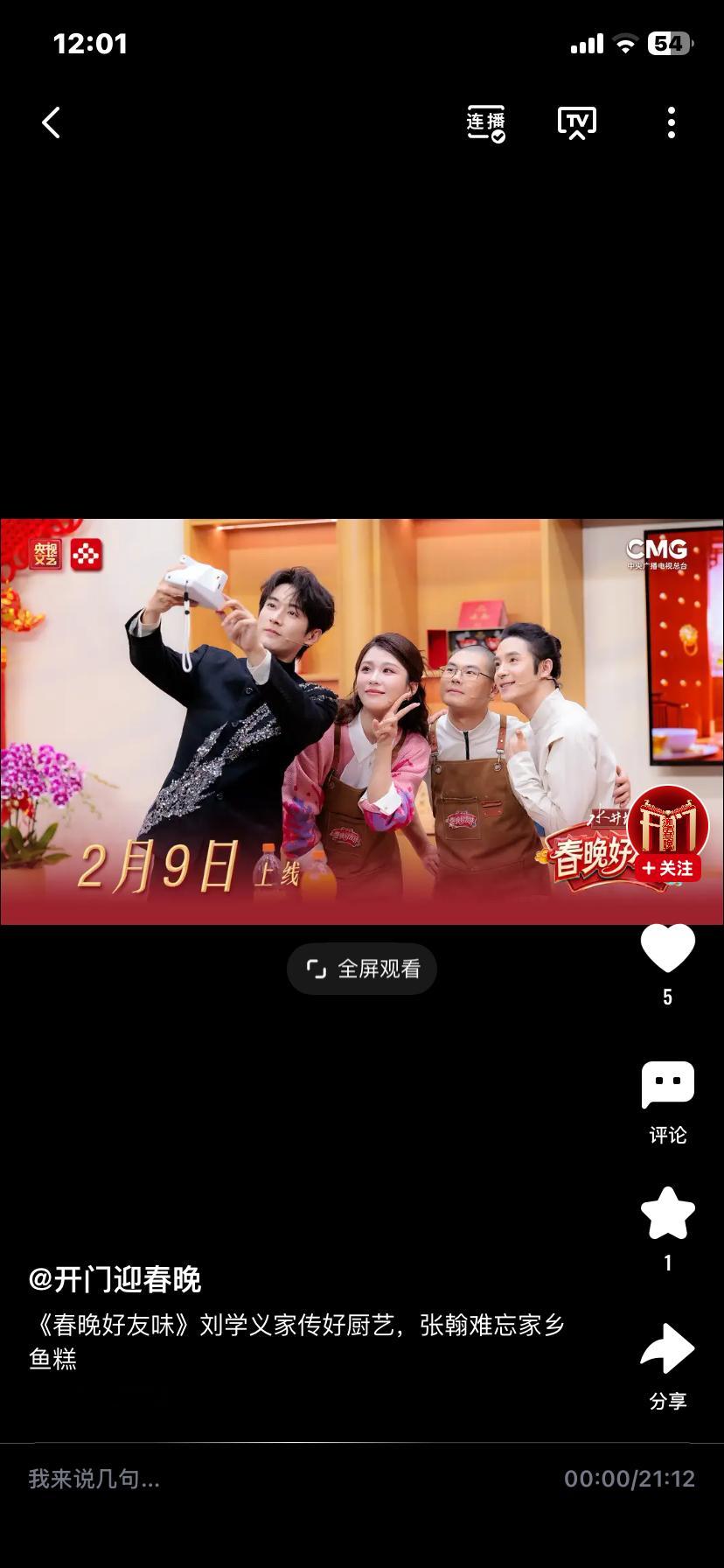 可以看啦😘刘学义开门迎春晚刘学义兰香如故