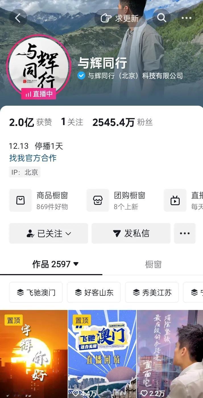 与辉同行早知道
与辉同行明天停播一天
宇辉同行必有所获欢乐开怀@董宇辉