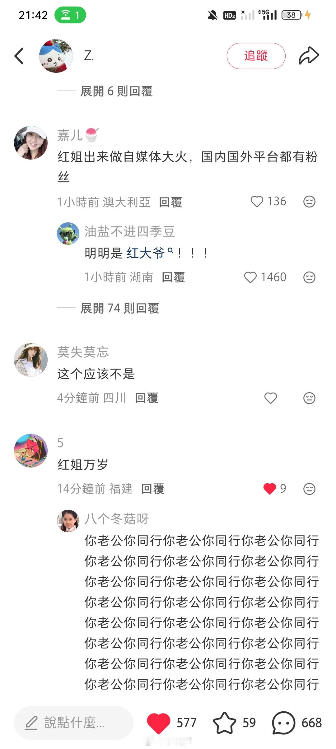 检测到【红姐】，红书女开始集体哈气[泪奔]好笑的是热评有一个喊红姐的是顺女 ​​