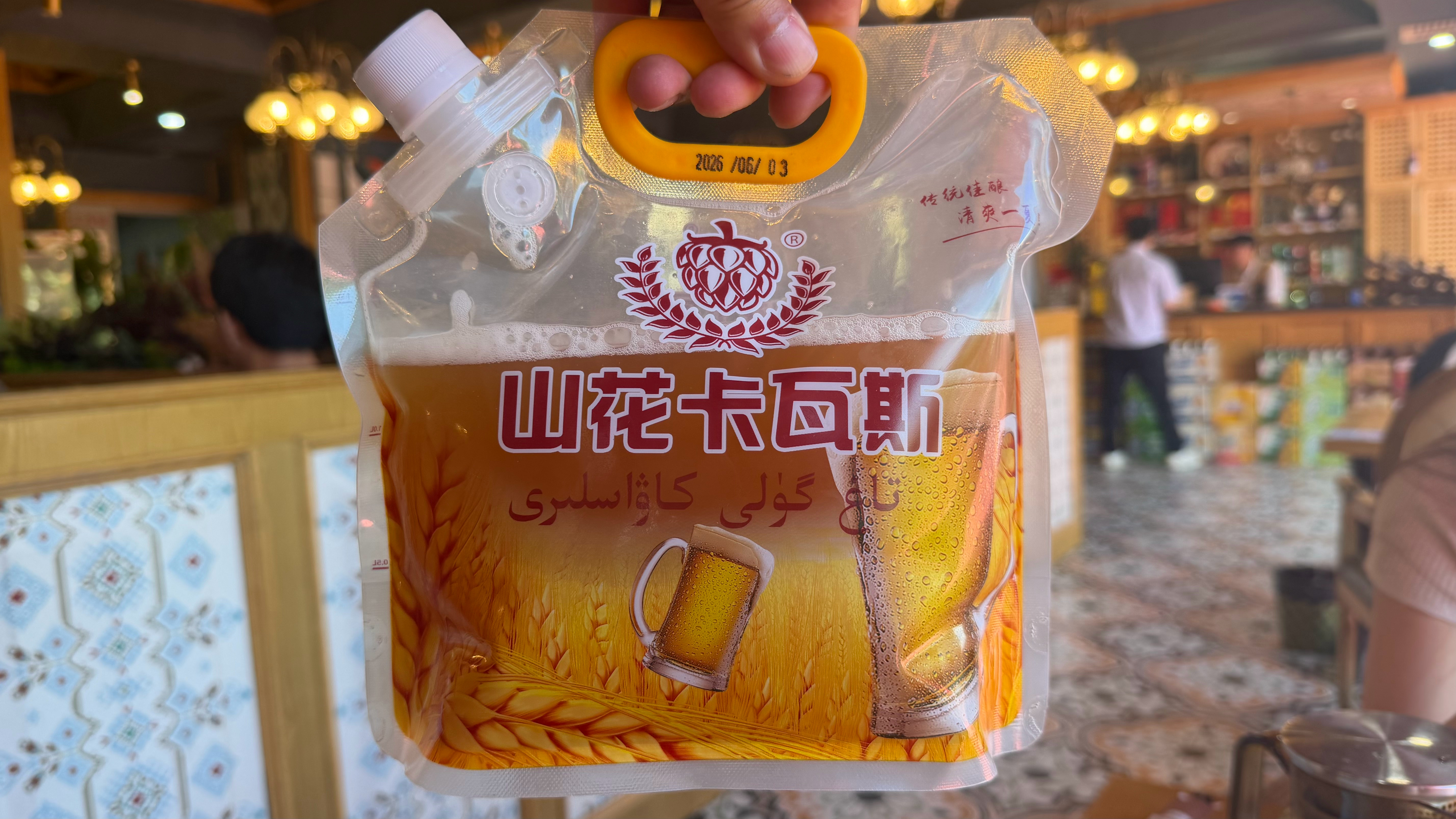 这玩意儿有啤酒的味道但是没有酒精，是个戒酒的朋友喝，冰冻以后还贼带劲！ 伊犁