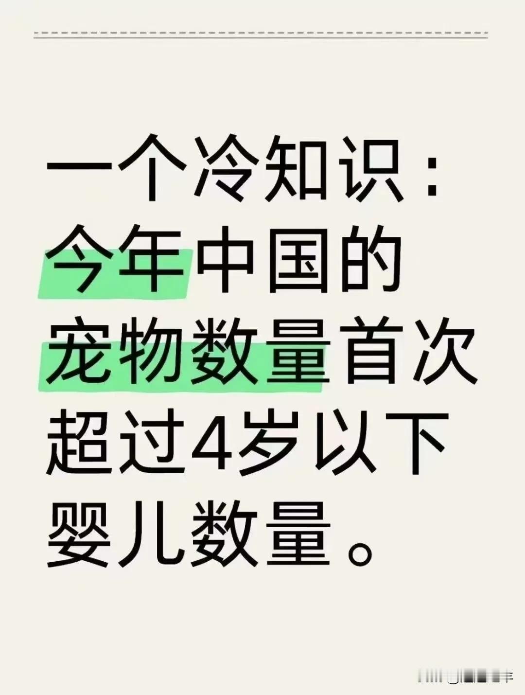 #秋日生活记录#
据研究人士说，到2030年，
宠物数量将会是婴儿的两倍。
如今