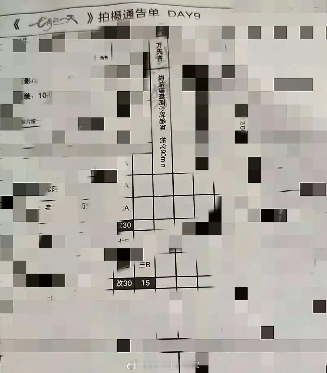 田栩宁复工了吗？网传田栩宁《七月的一天》今日拍摄通告单，看起来没有丝毫影响，反观