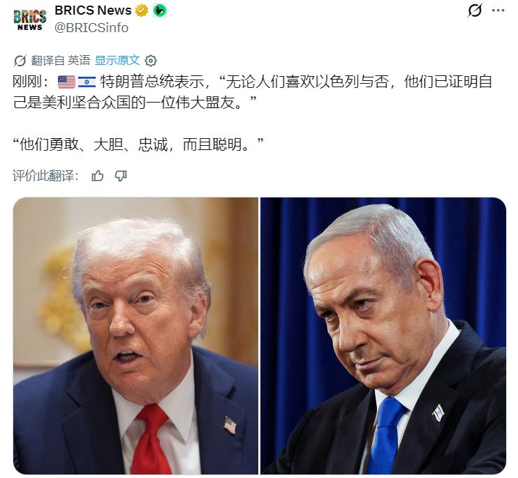 特朗普：“无论人们喜欢以色列与否，他们已证明自己是美利坚合众国的一位伟大盟友。”