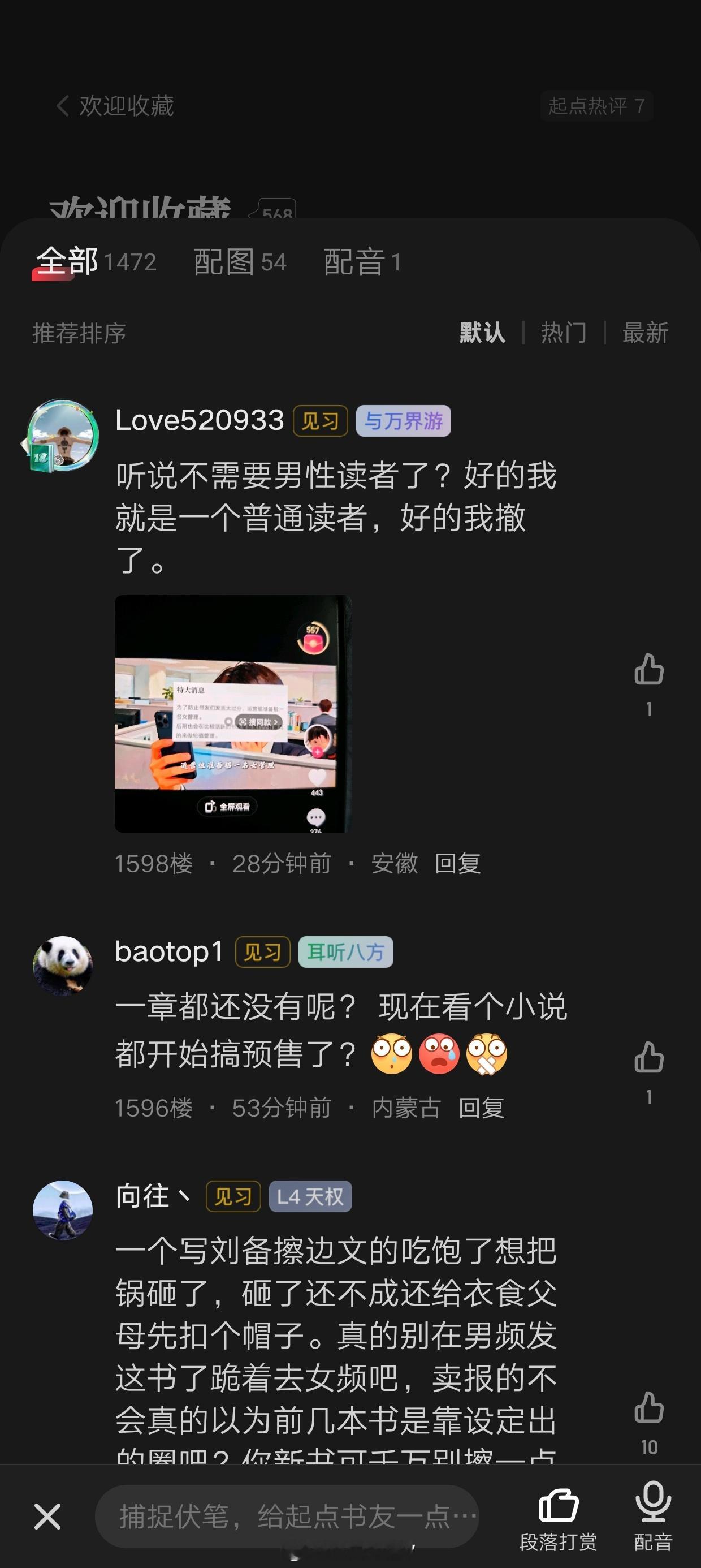 性别对立的风吹到起点了这次被大风吹到的对象是起点白金大神“卖报的小郎君”给大家看