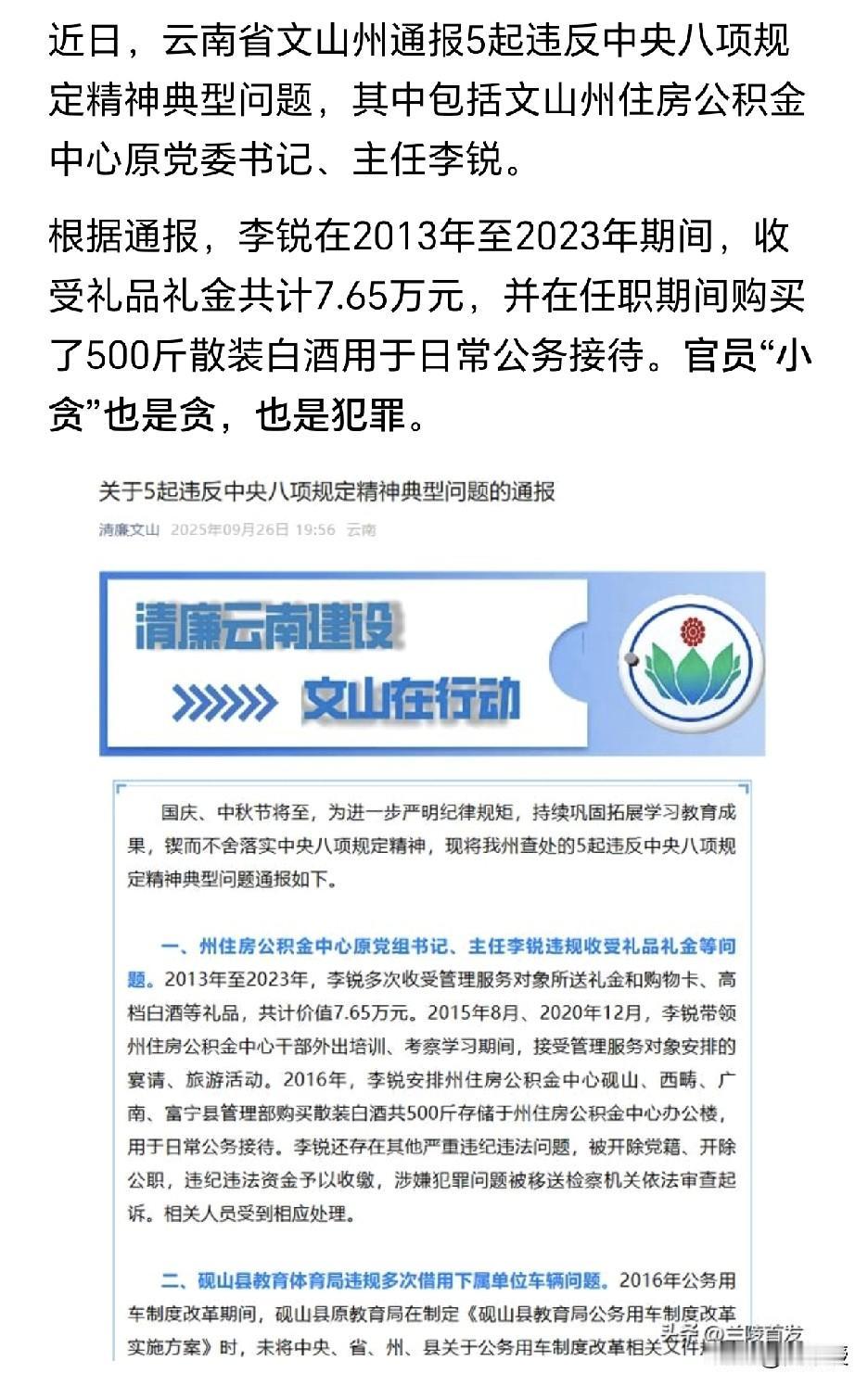 官员小贪也是犯罪，必须严惩[赞]
喝什么散篓子
根据通报，李锐在2013年至20