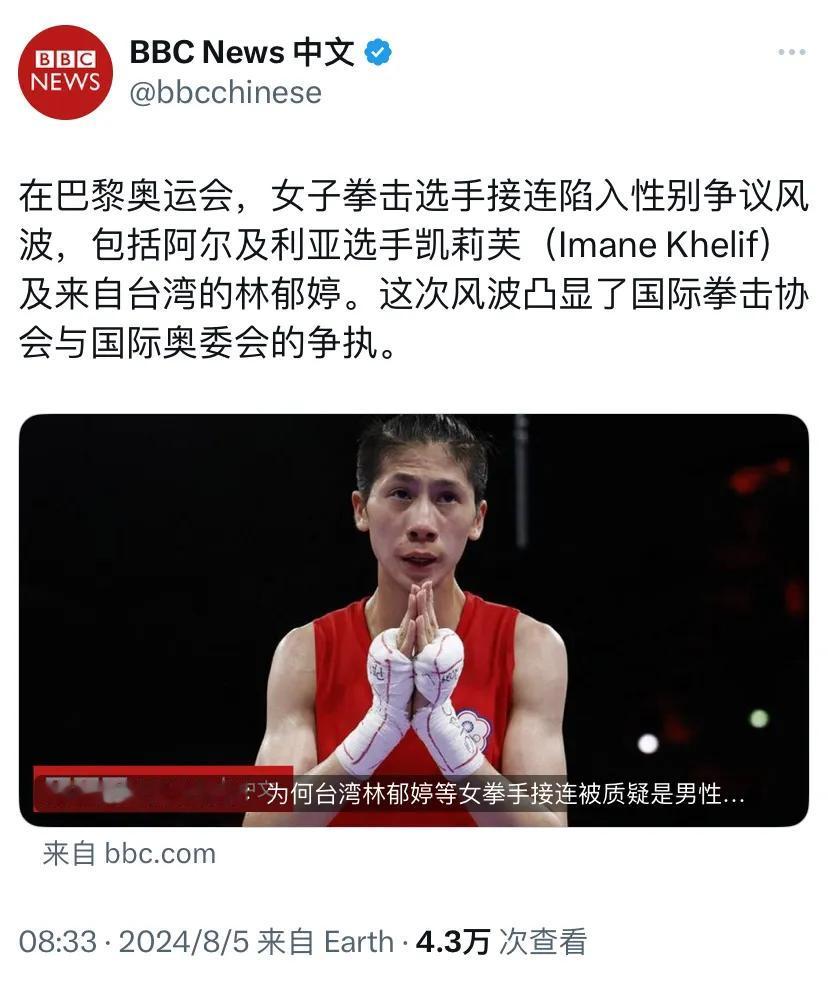 BBC中文网今天（8月5日）报道：“在巴黎奥运会，女子拳击选手接连陷入性别争议风