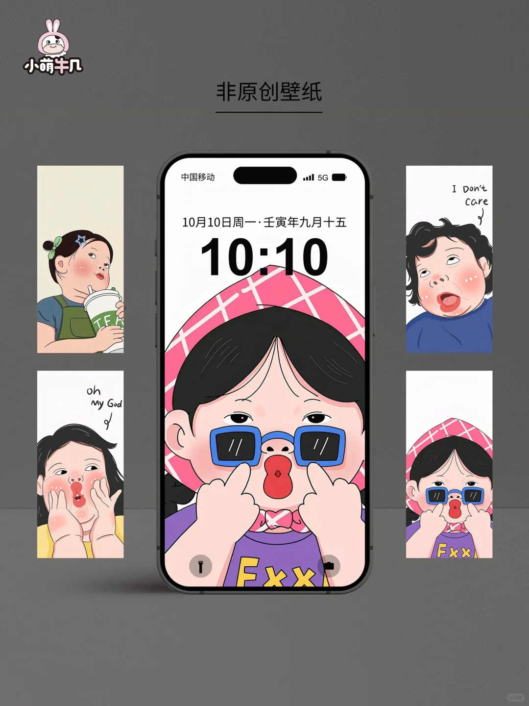 手机壁纸｜关你屁事～个性化壁纸