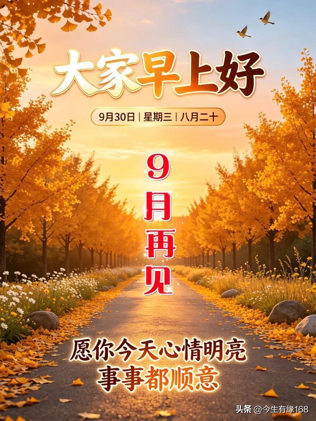 告别九月，静待十月欢喜

时序流转，九月走到尾声。那些忙碌里的仓促，心底小小的遗