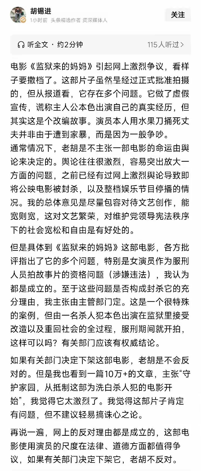 胡总编也对电影《监狱来的妈妈》发表了颇具胡氏特点的看法。概括起来就是∶不反对下架