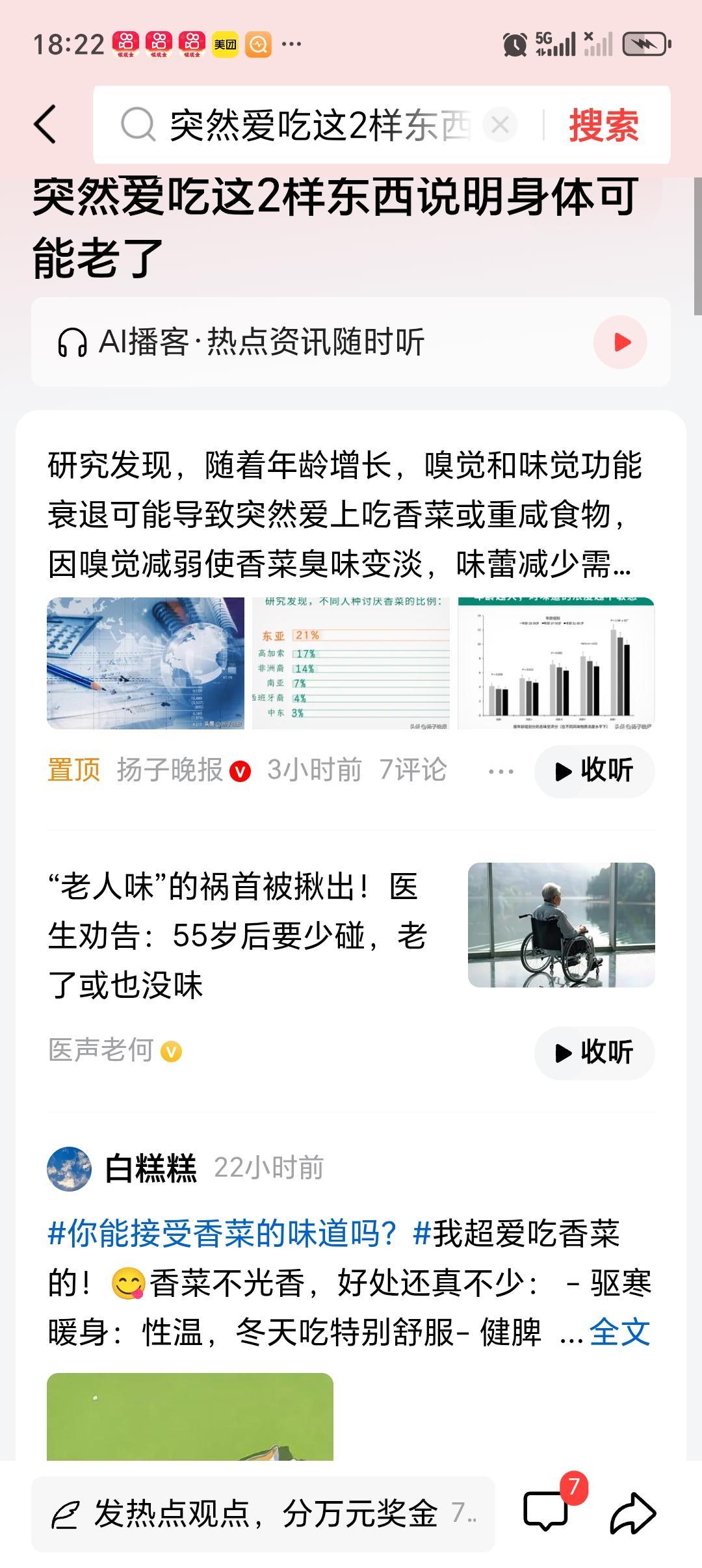 突然爱吃这2样东西说明身体可能老了 突然爱吃香菜和甜食，可能是身体衰老的信号。全