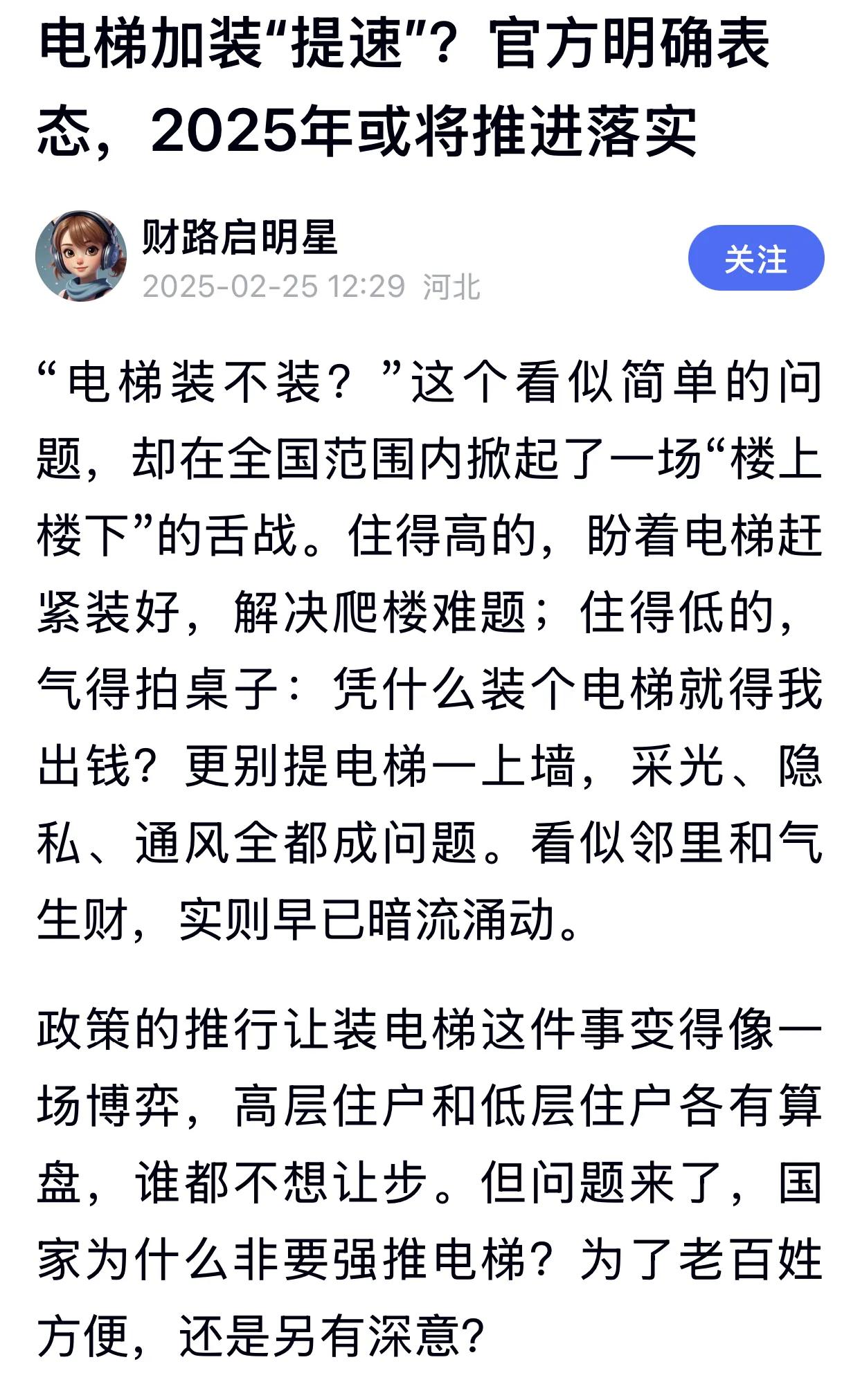 如果老旧居民楼加装电梯不收费，而且还给受影响的一楼二楼居民相应的补偿，相信这个问