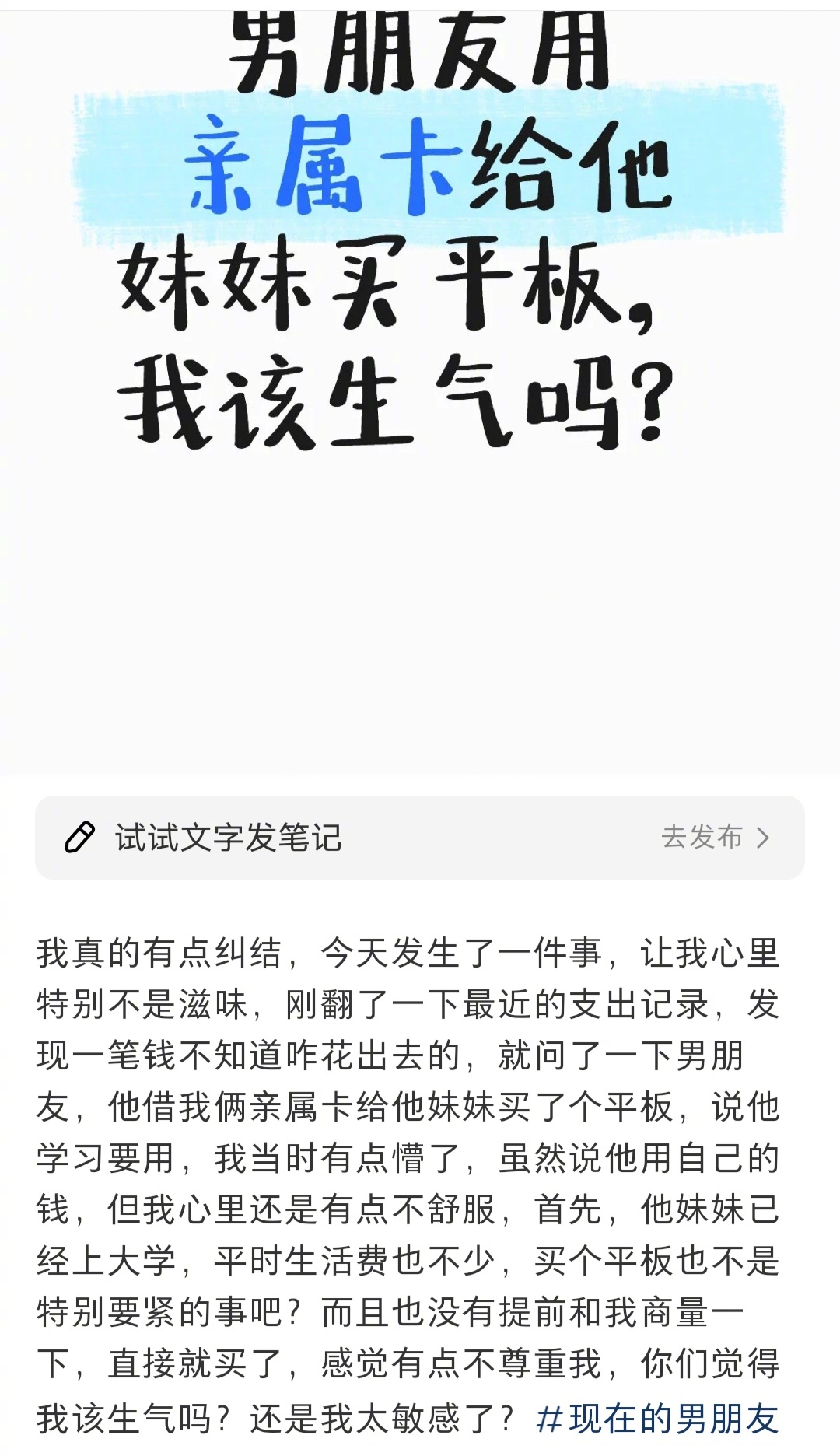 男朋友花自己的钱给自己亲妹妹买了一个平板电脑，女朋友生气了…… ​​​