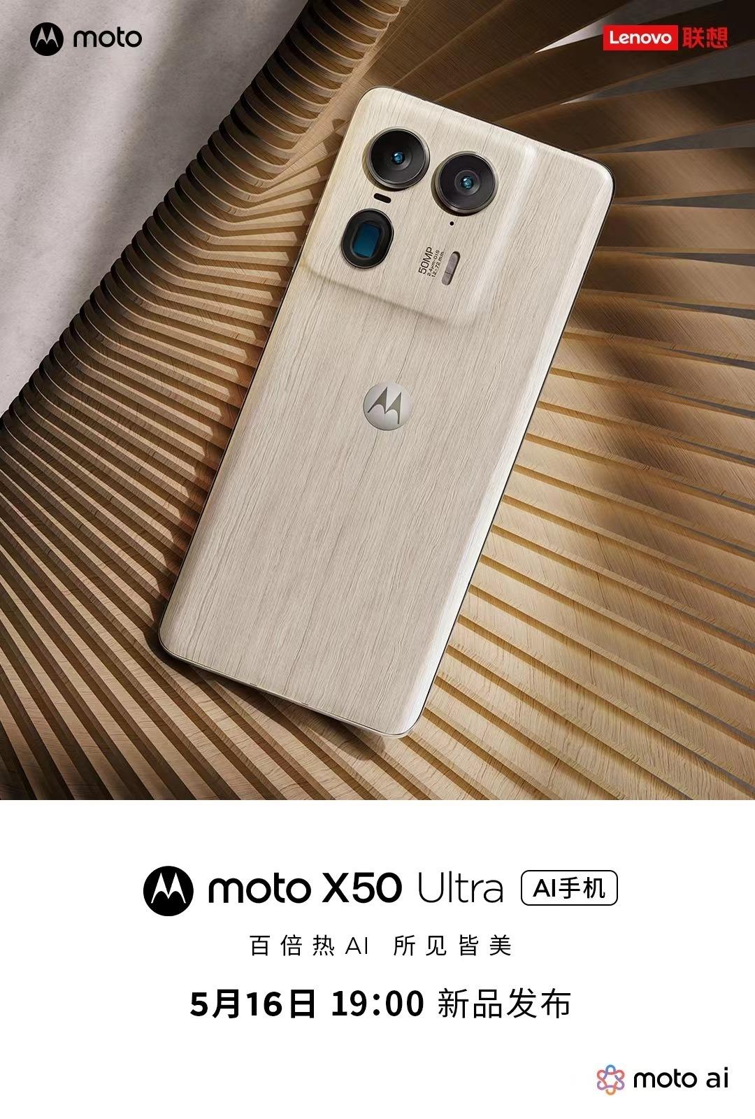 【moto X50 Ultra官宣】5月10日，联想宣布将于5月16日19点举行