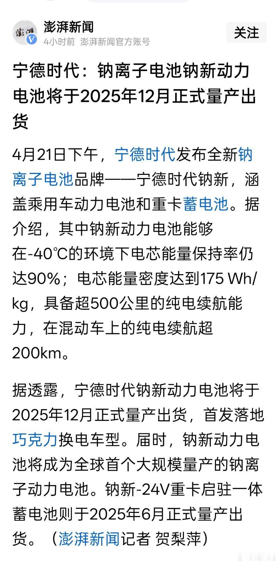 宁德时代年底要量产钠离子电池 ​​​