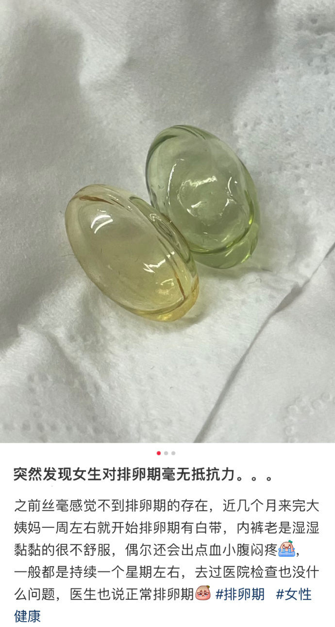 突然发现女生对排卵期毫无抵抗力。。。 ​​​