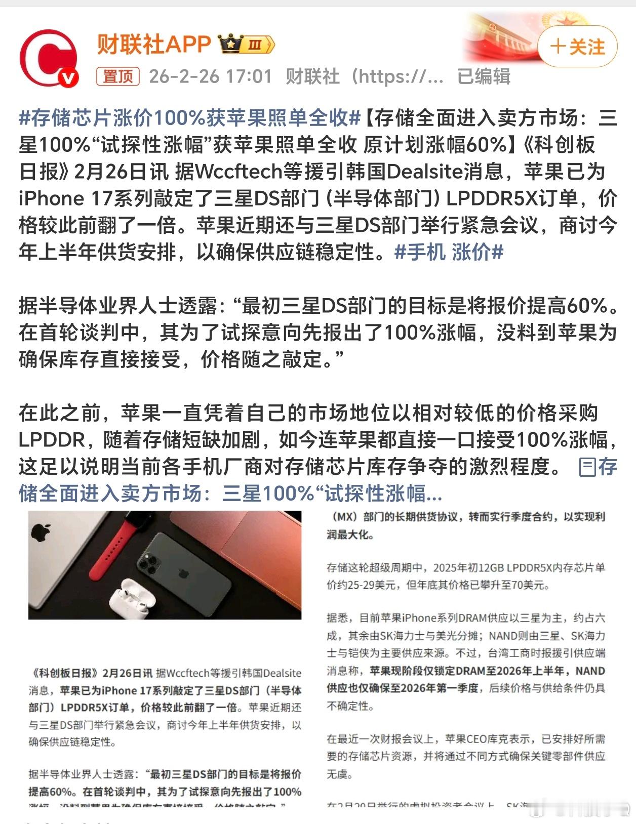 存储芯片涨价100%获苹果照单全收那下一步就看看iPhone会不会涨价了？？？成
