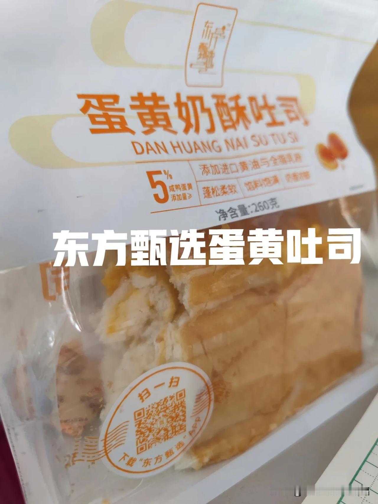 东方甄选自营品越来越多了
这款蛋黄土司面包太好吃了
不要切片
就撕着吃[笑]
可