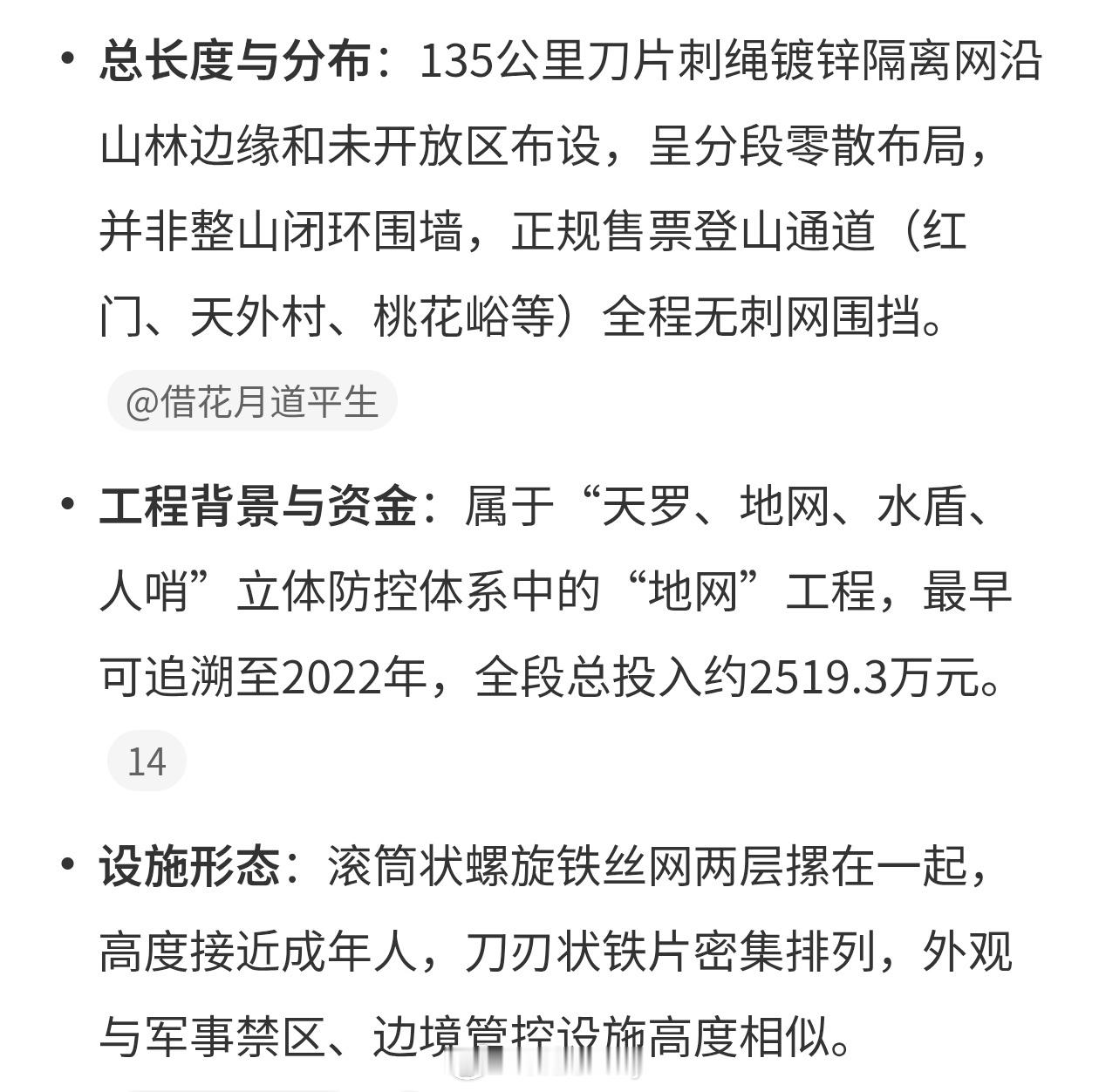 泰山疑被135公里刀片铁丝网围住蹲后续看看怎么个情况，感觉这么围起来确实不安全，