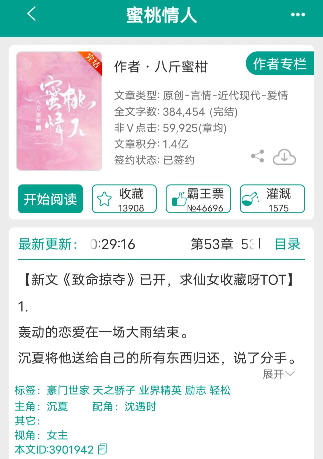 《蜜桃情人》by八斤蜜柑