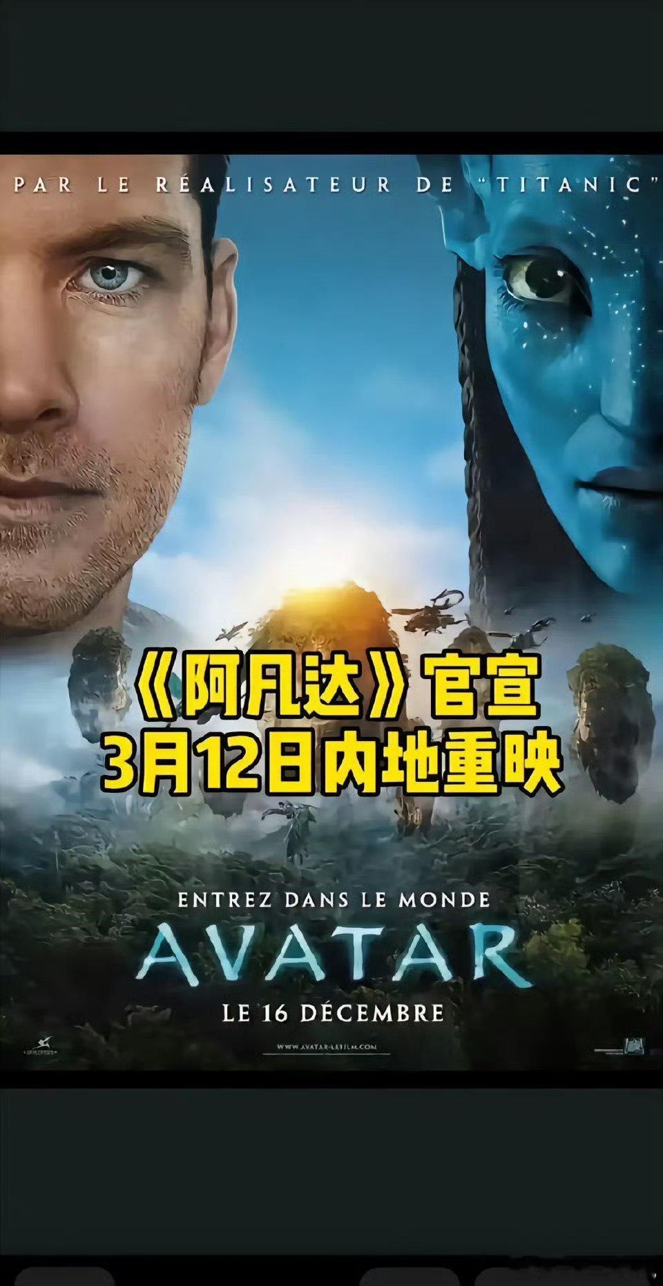 阿凡达又要重映了，还特意内地重映[允悲]我建议哪吒2，流浪地球也重映 补充：也有